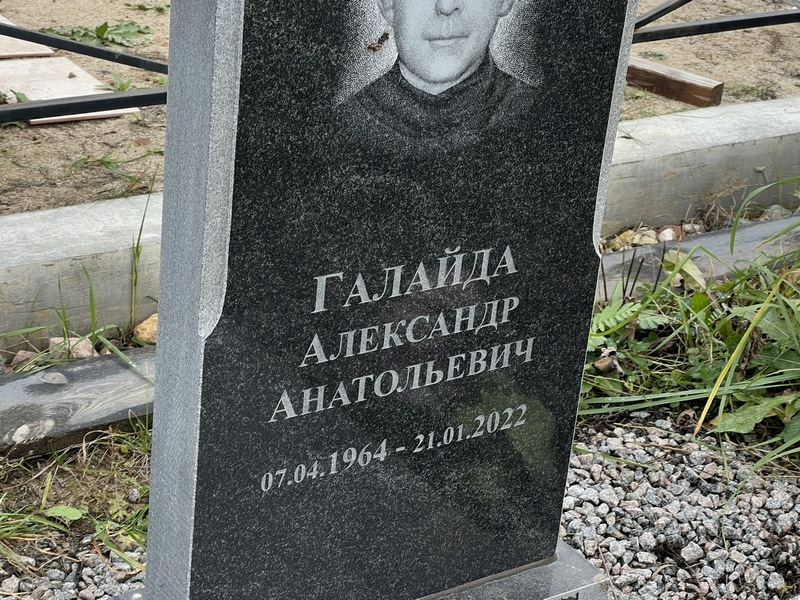 Галайда