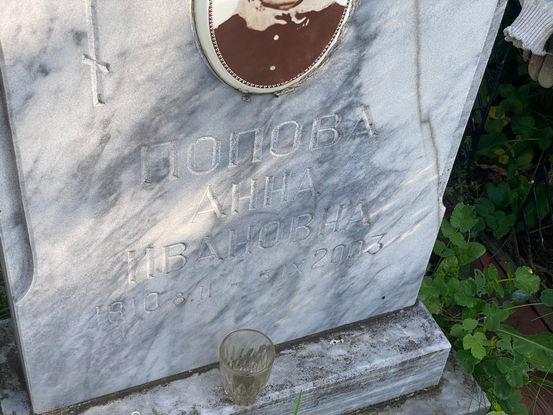 Попова