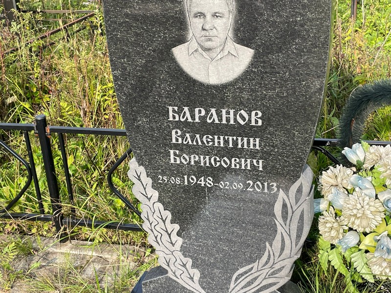 Баранов