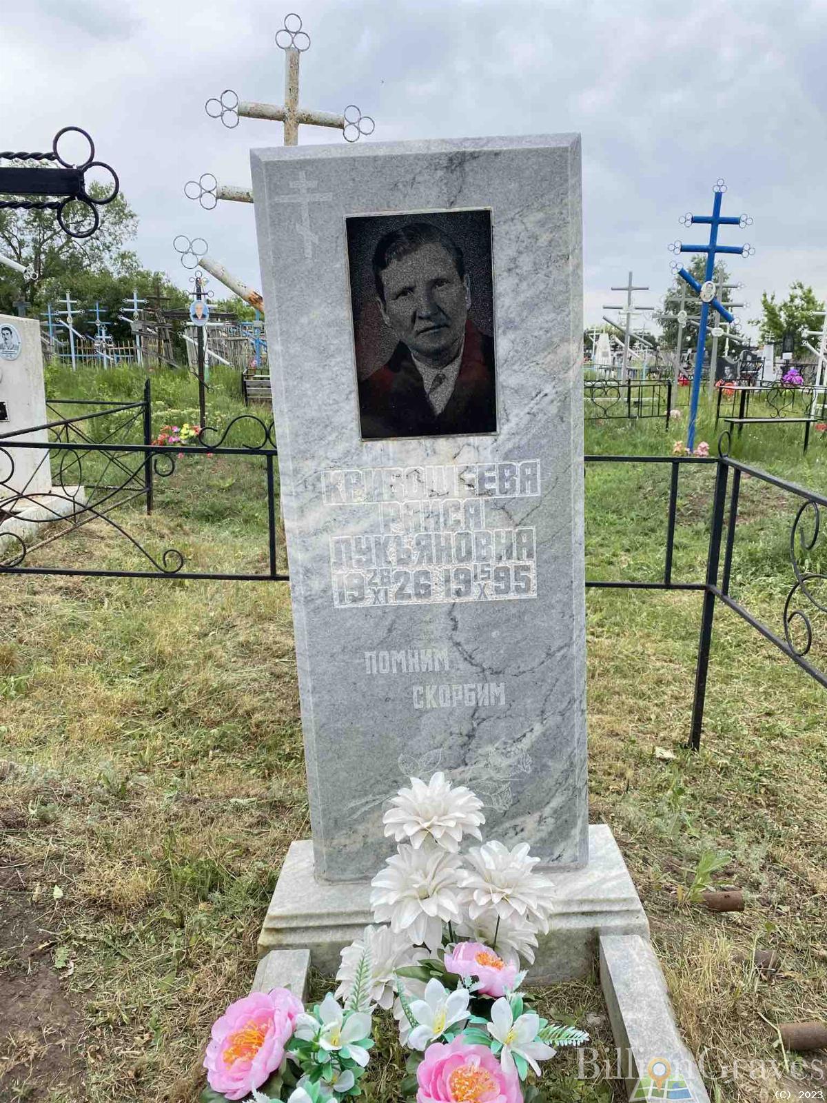 Кривошеева Раиса Лукьяновна