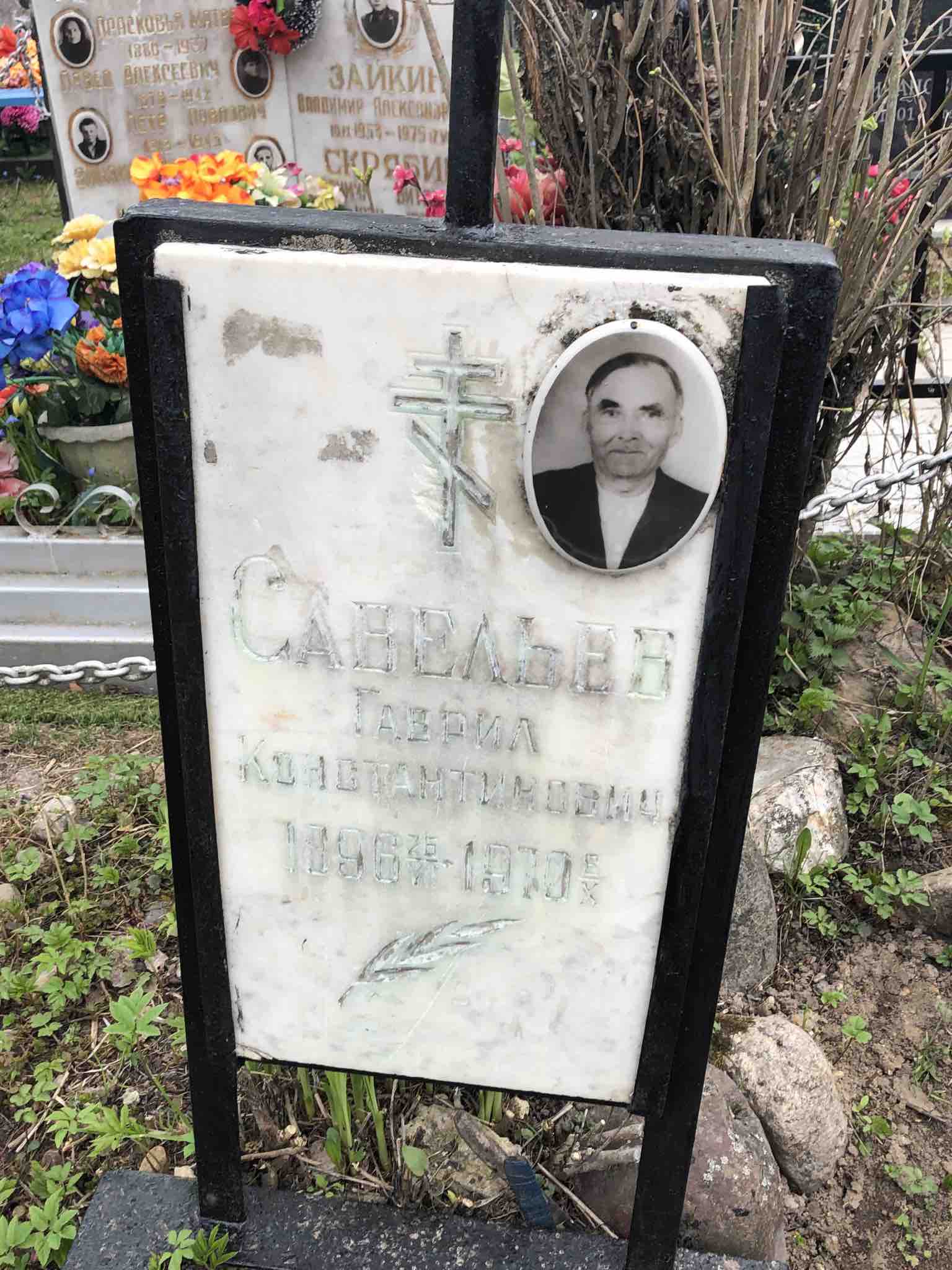Савельев Гаврил Константинович