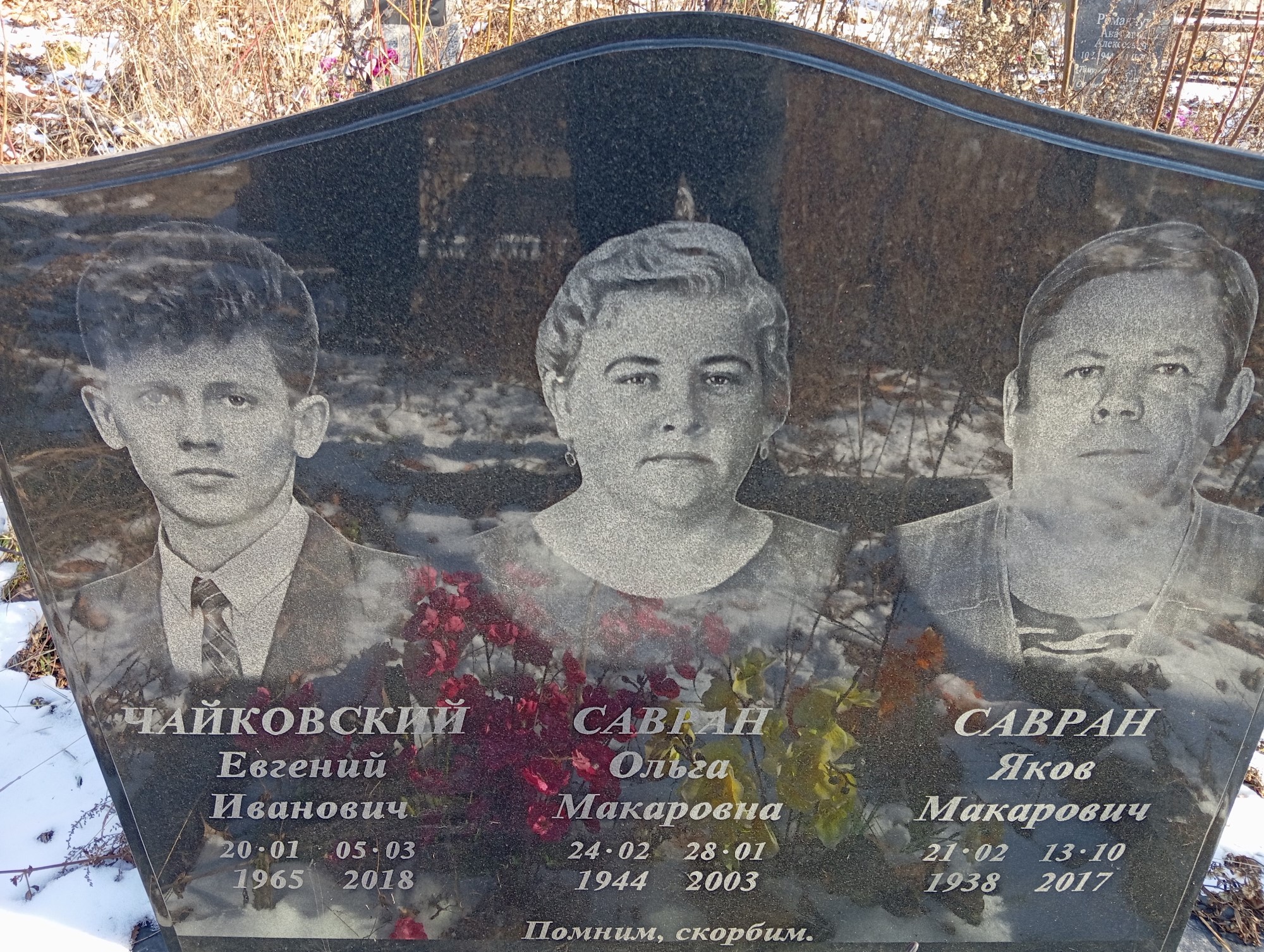 Чайковский Евгений Иванович