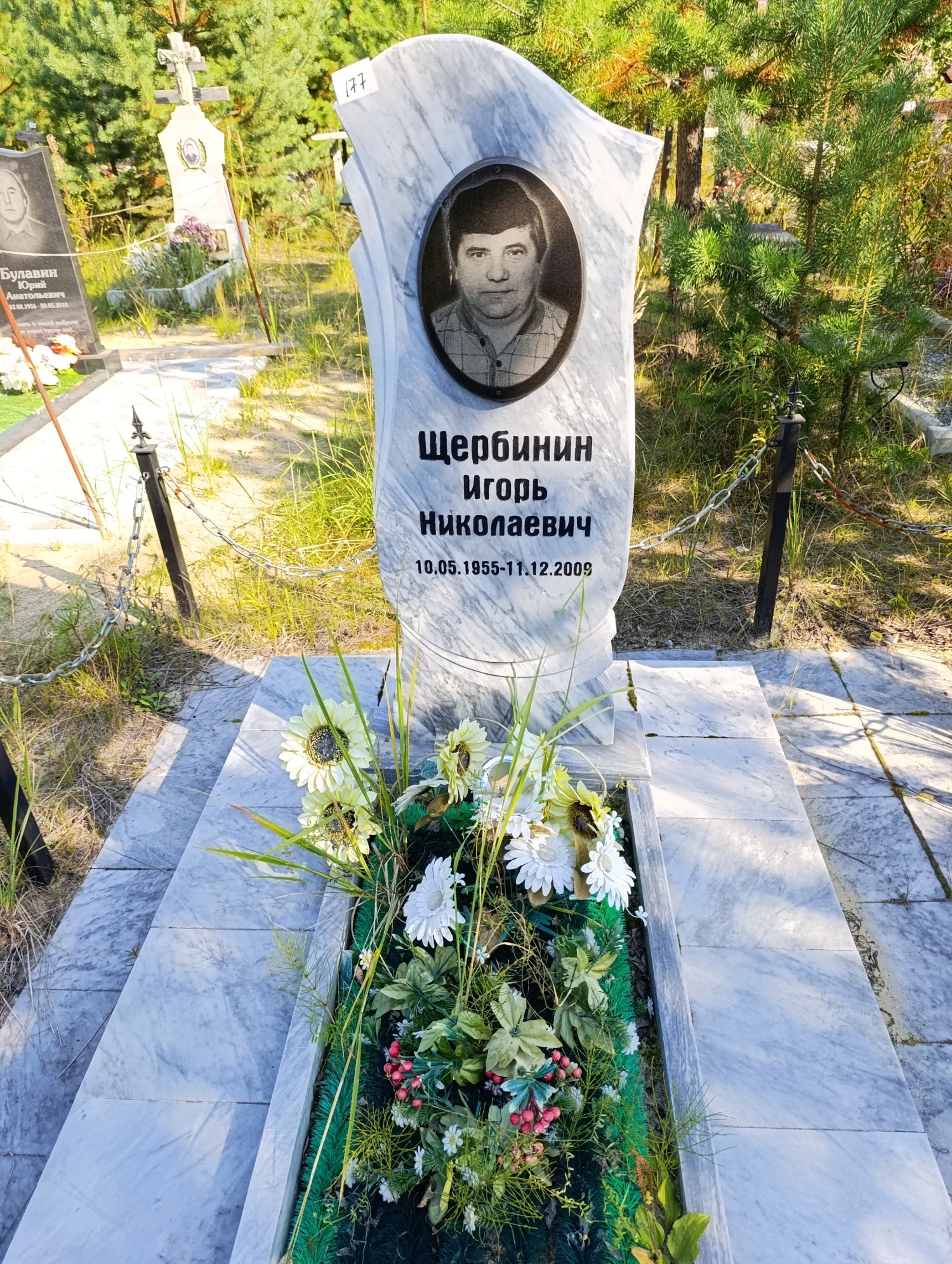 Щербинин Игорь Николаевич