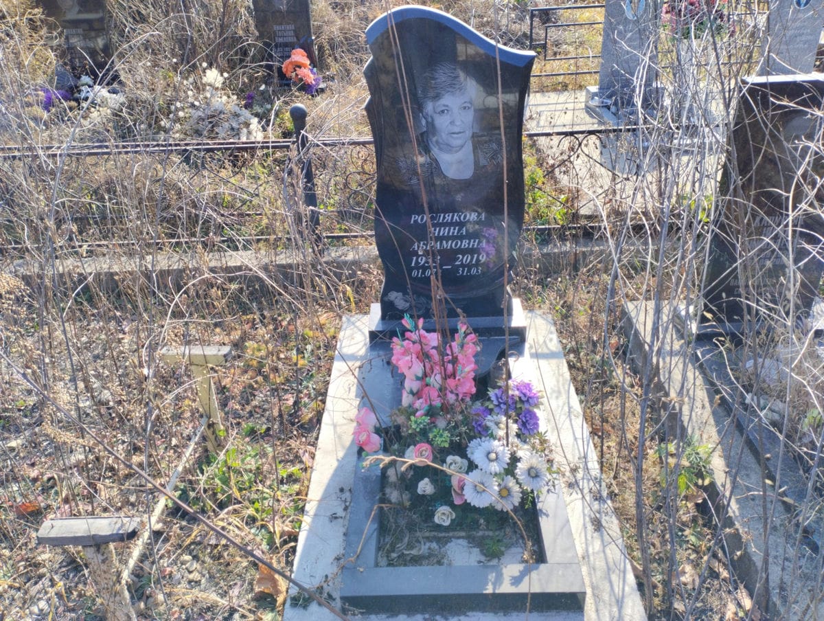 Рослякова Нина Абрамовна