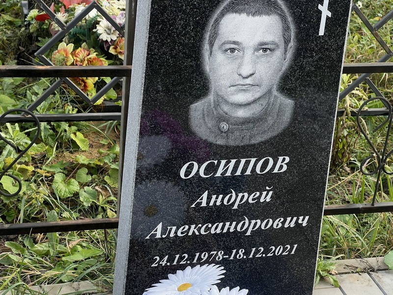 Осипов