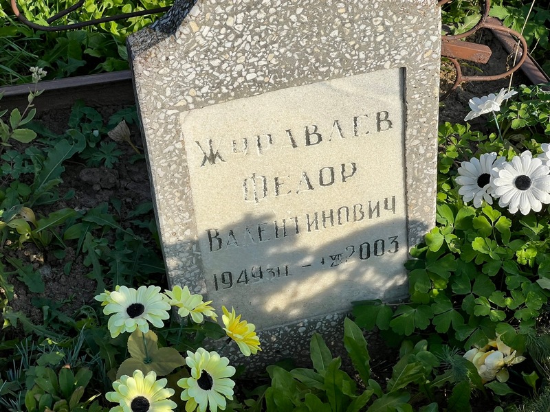 Журавлев