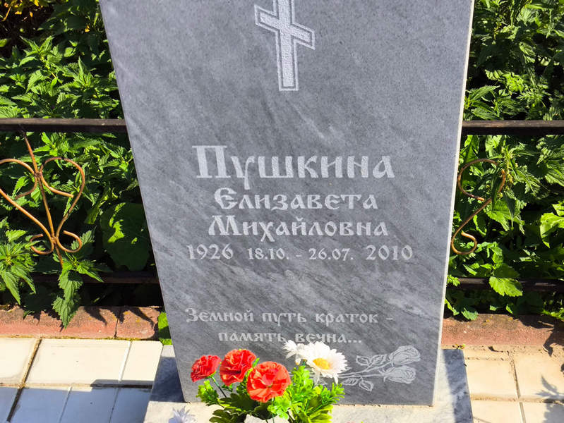Пушкина