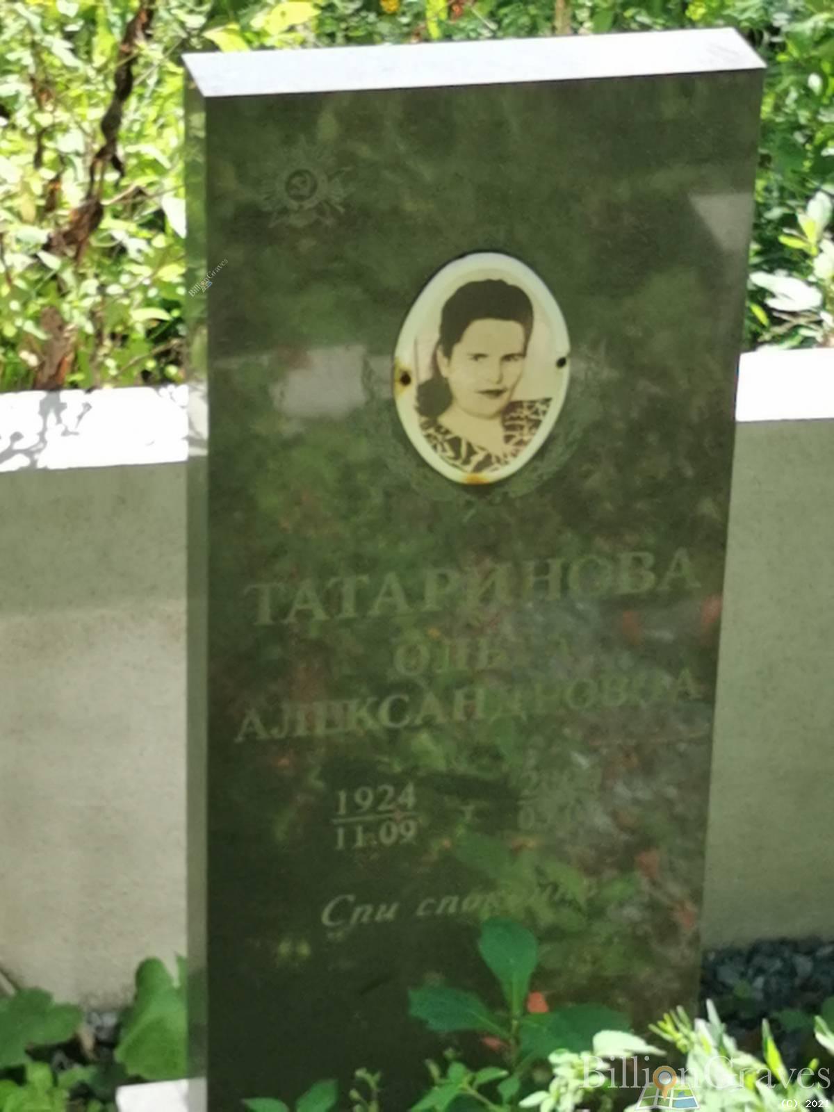 Татаринова Ольга Александровна