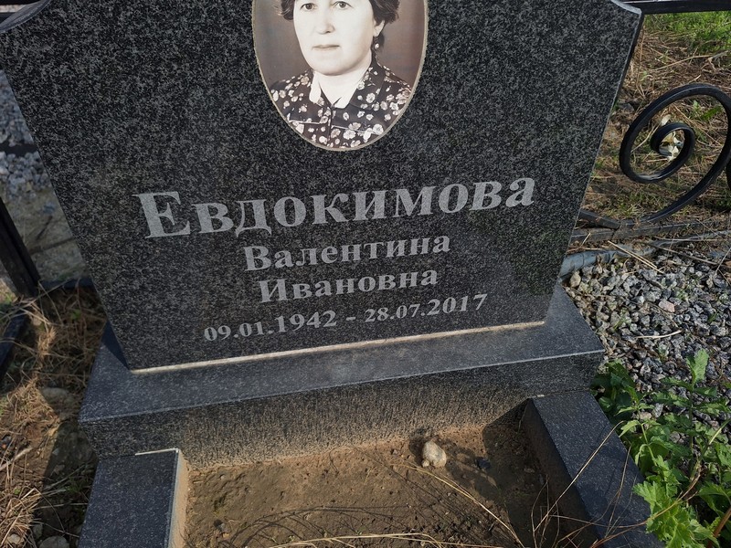Евдокимова