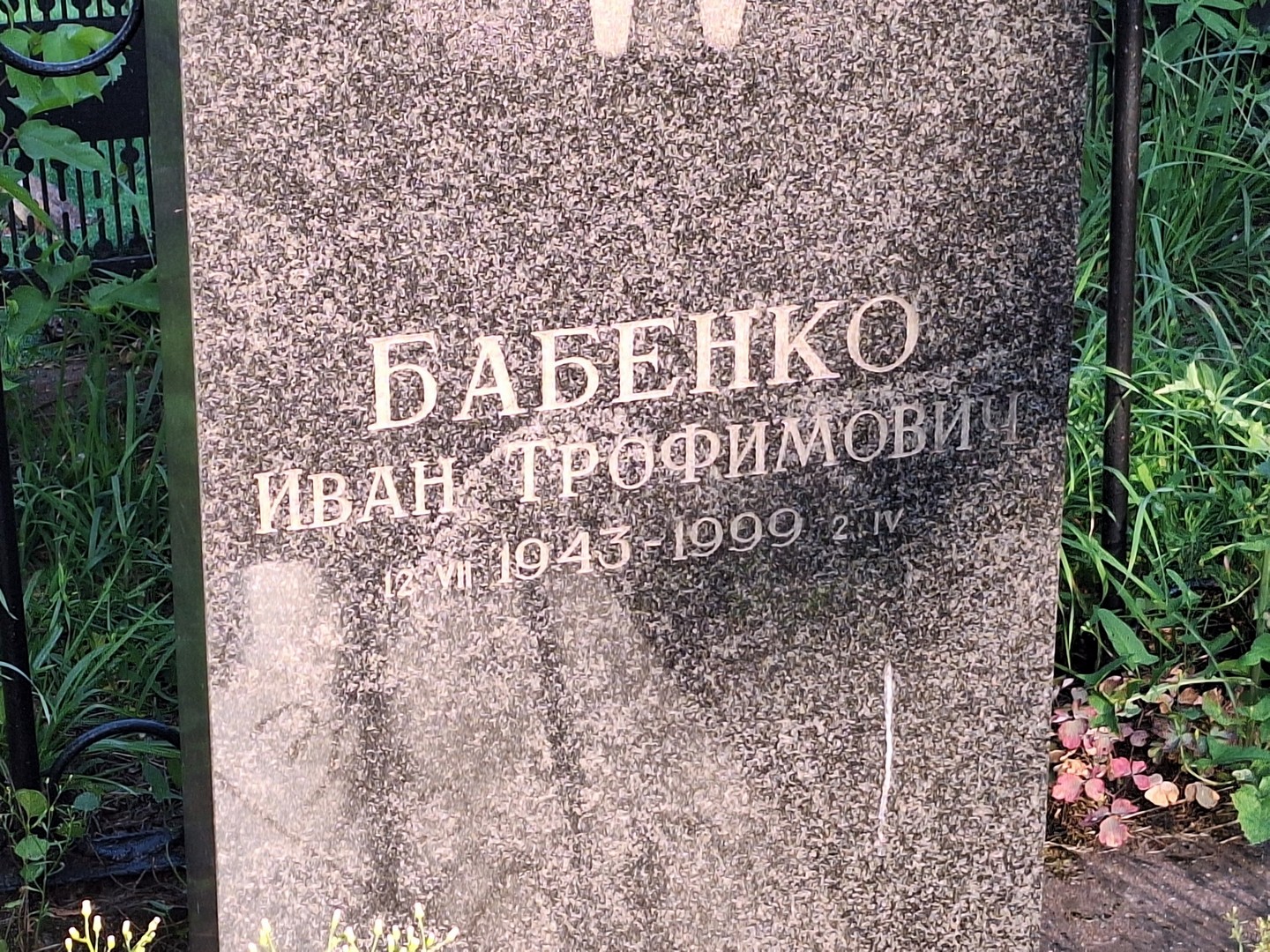 Бабенко