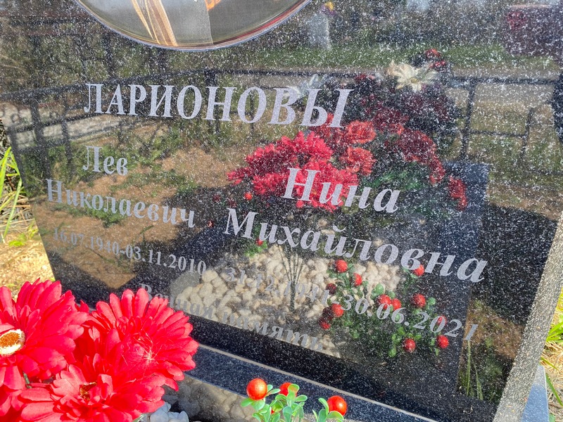 Ларионова