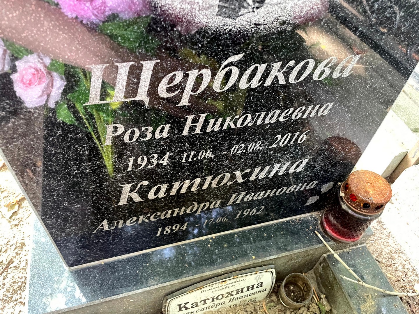 Катюхина Александра Ивановна