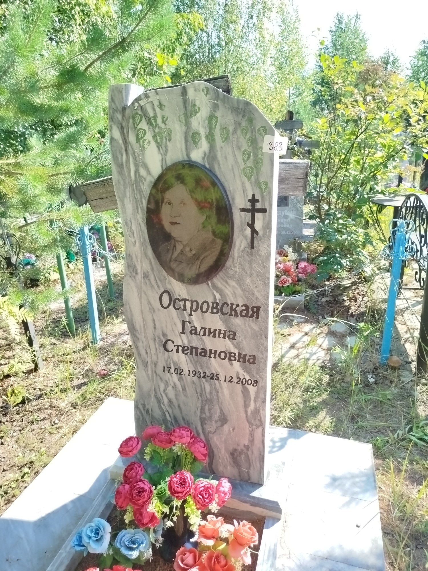 Островская Галина Степановна