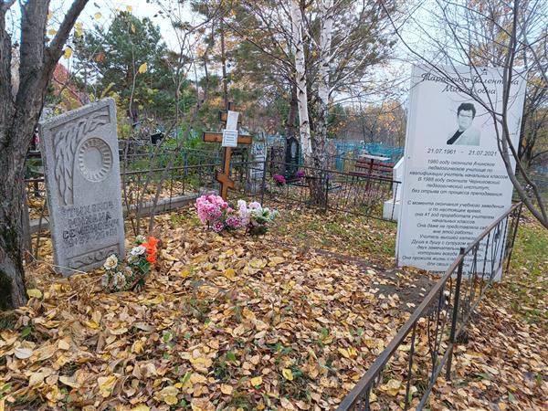Тараскина Валентина Михайловна