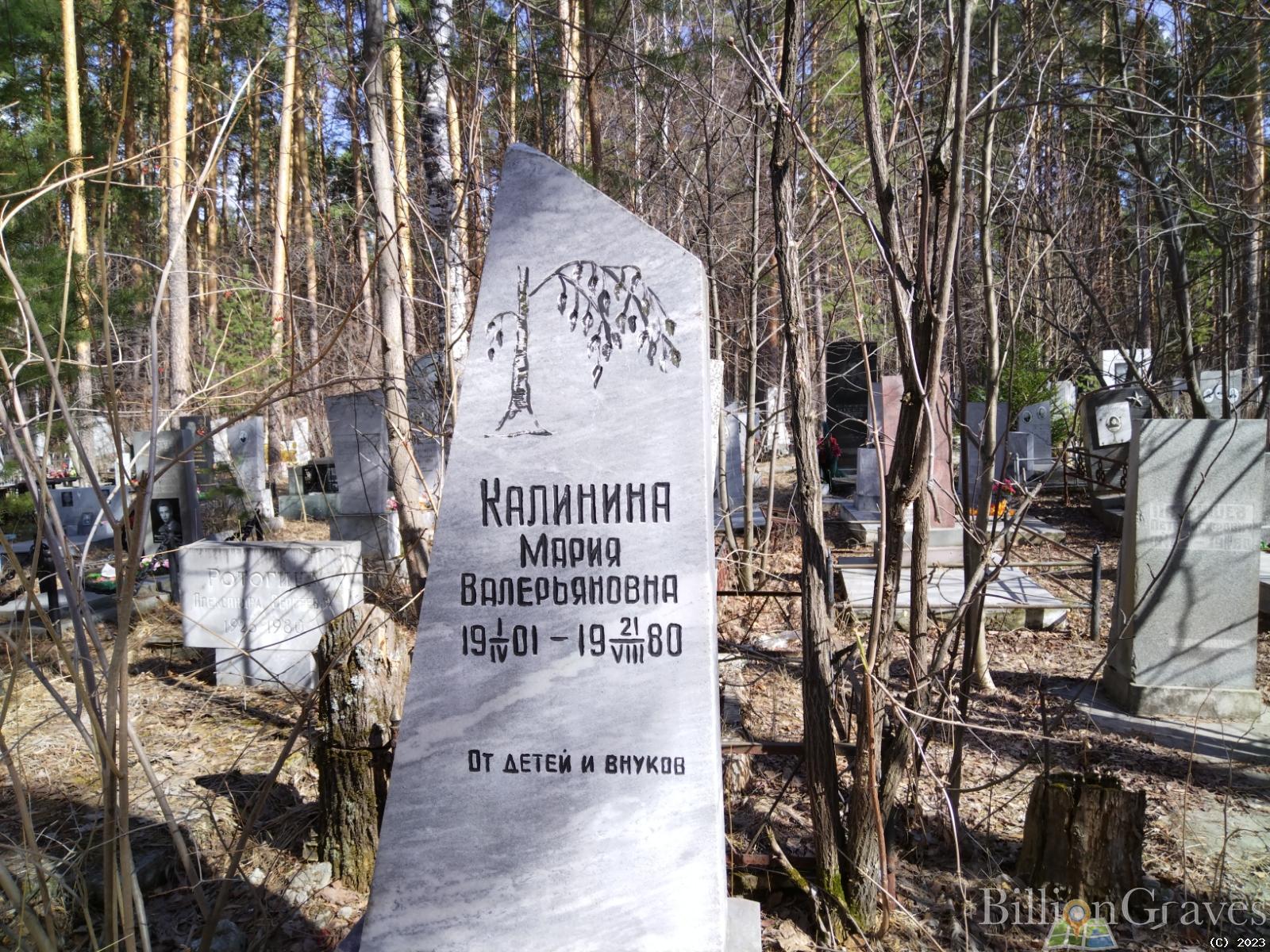 Калинина Мария Валерьяновна