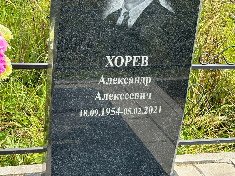 Хорев