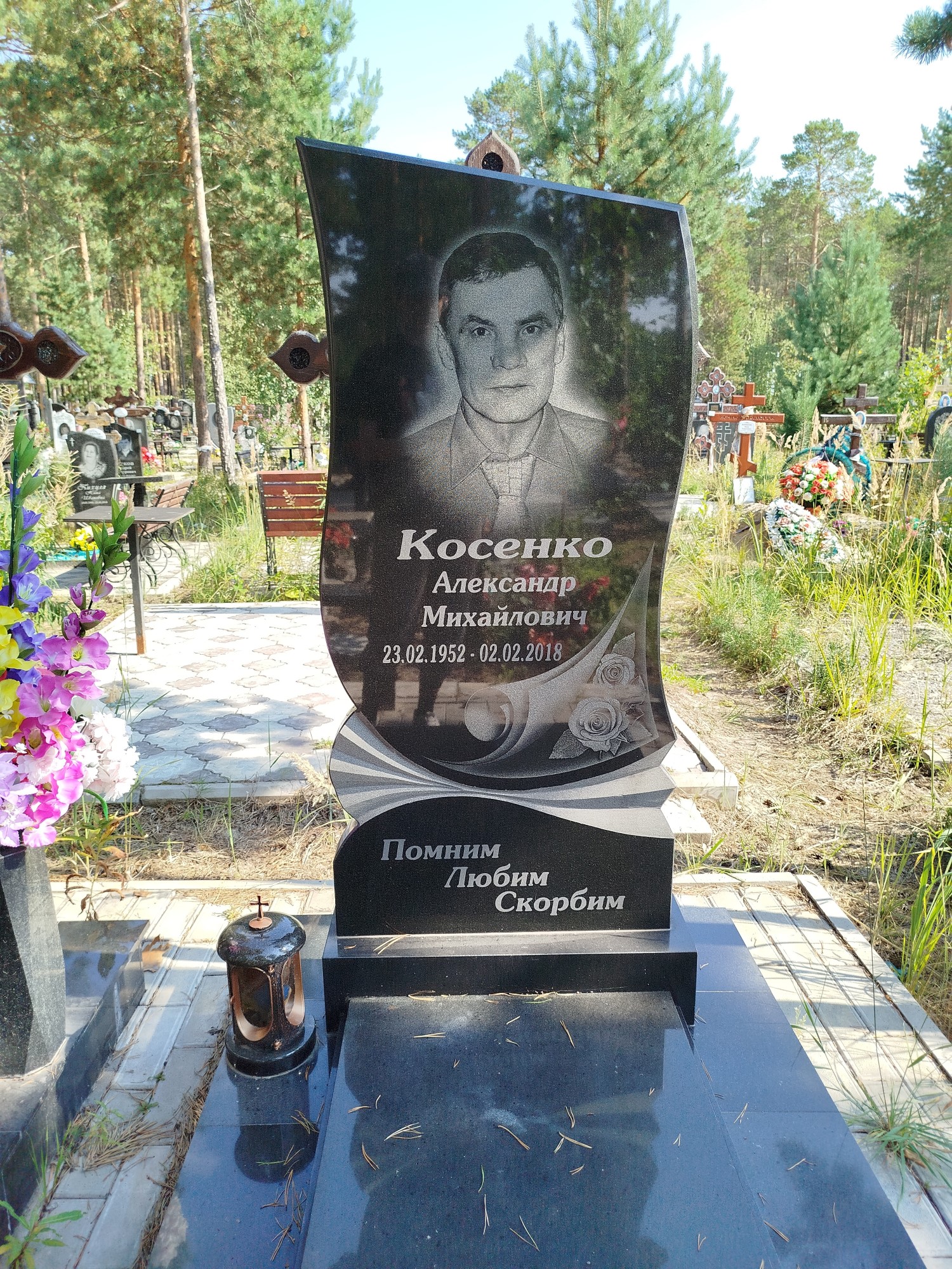 Косенко Александр Михайлович