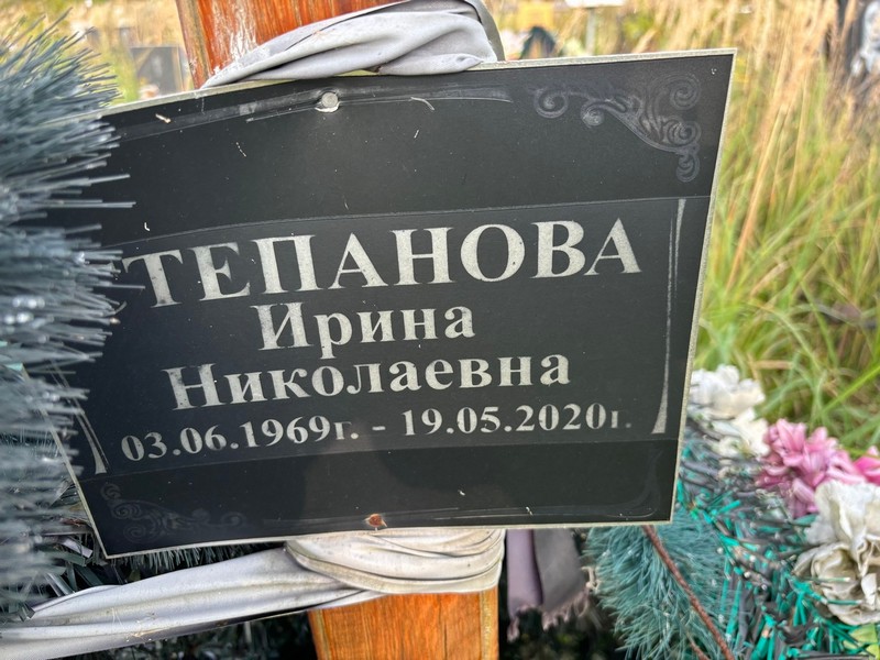 Степанова