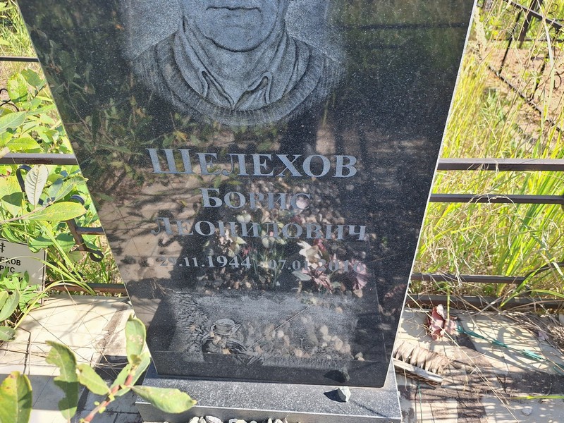 Шелехов