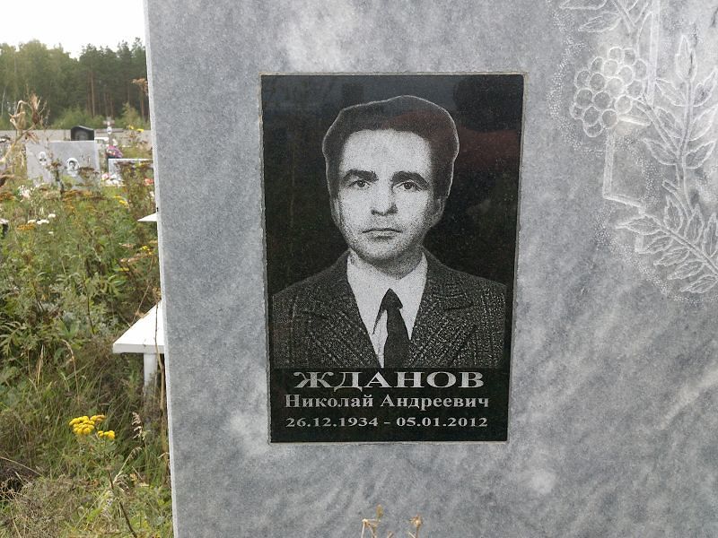 Жданов
