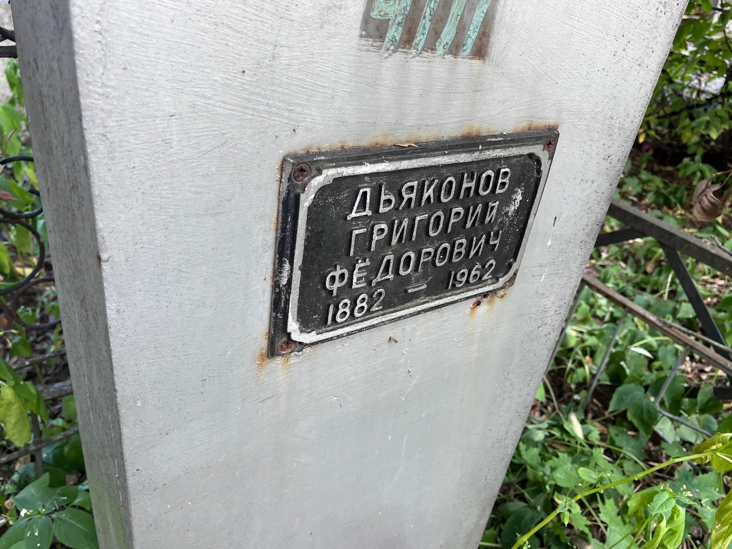 Дьяконов
