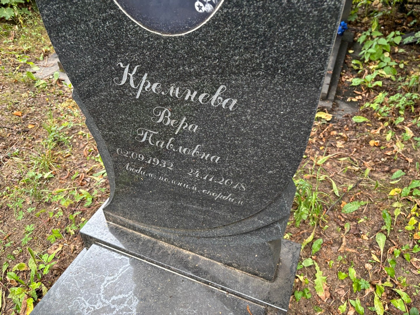 Кремнева