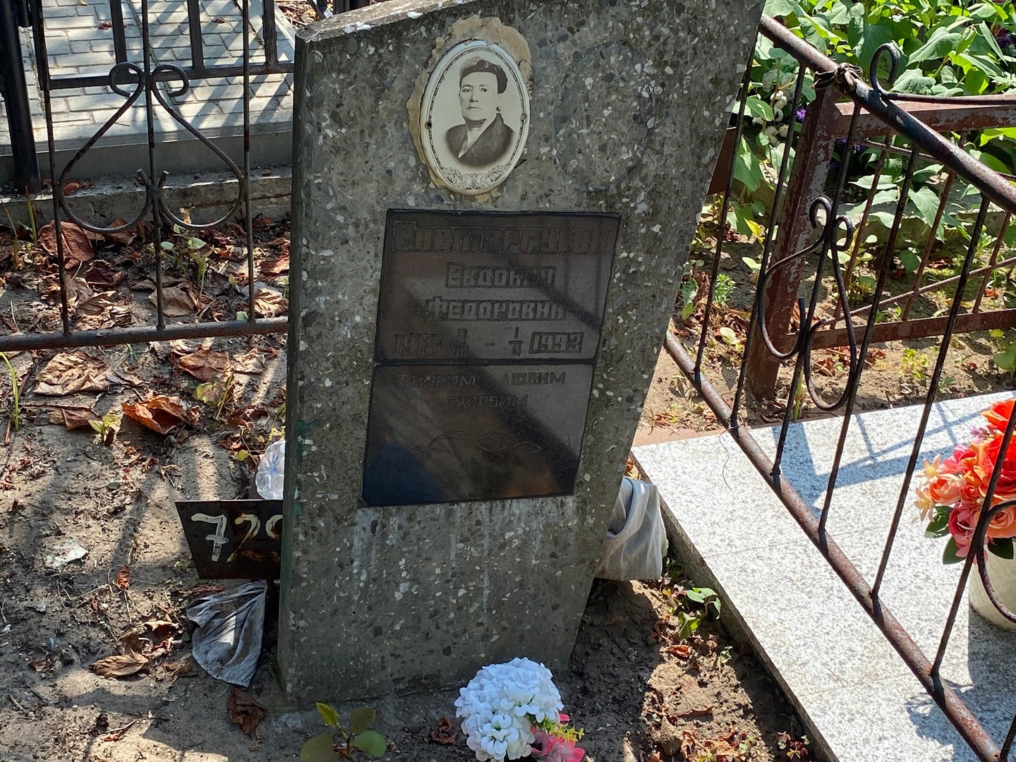 Расторгуева