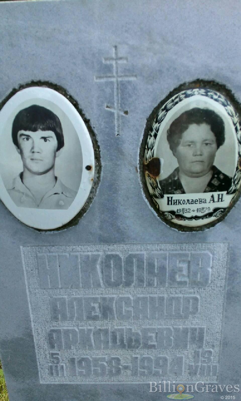 Николаев Александр Аркадьевич