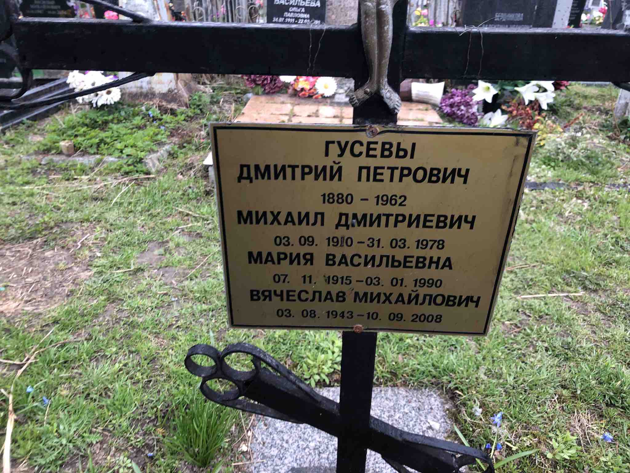 Гусев Вячеслав Михайлович