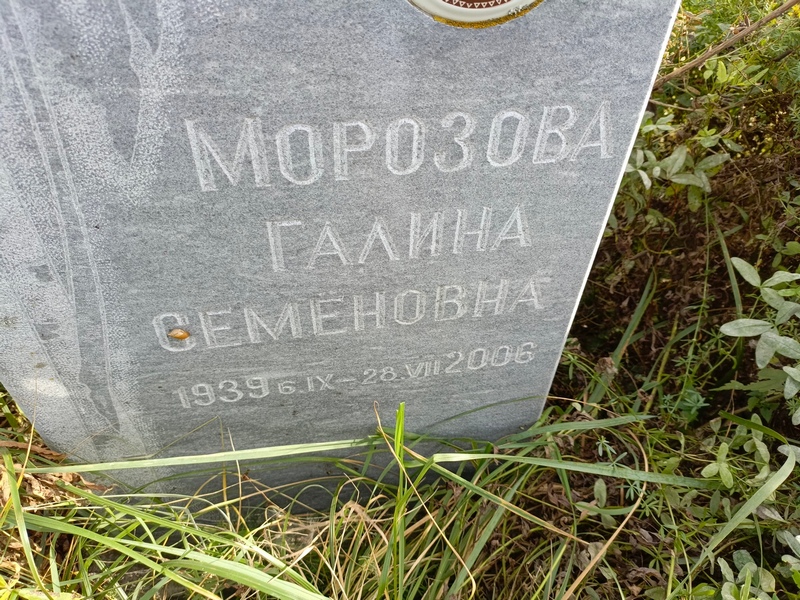 Морозова