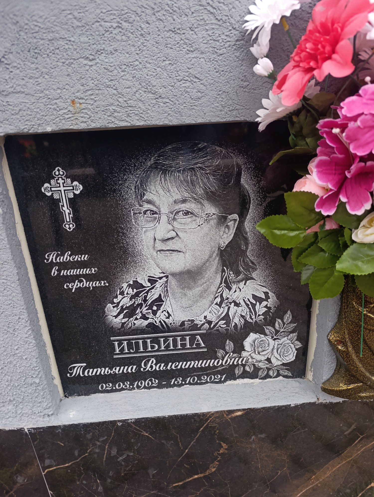 Ильина Татьяна Валентиновна