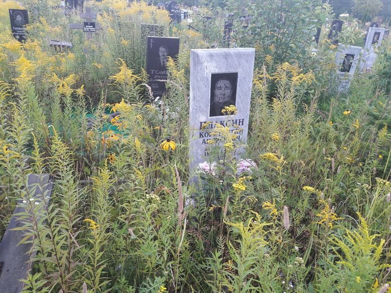 Плаксин Константин Андреевич