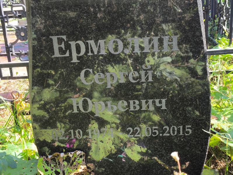 Ермолин