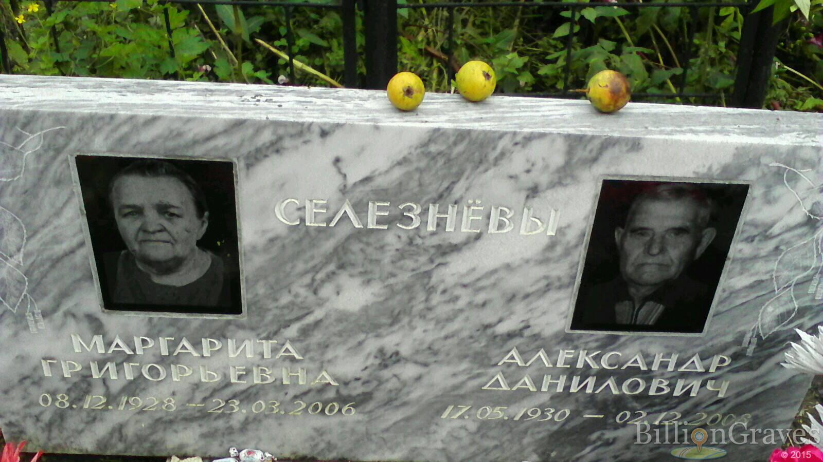 Селезнёва Маргарита Григорьевна