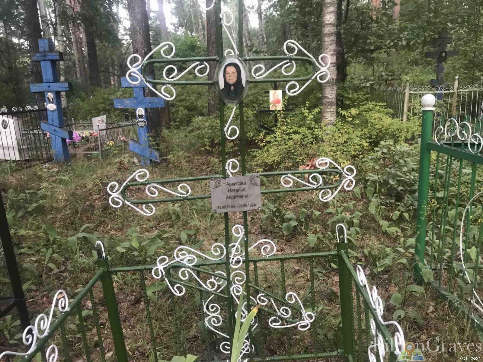 Архипова Наталья Андреевна