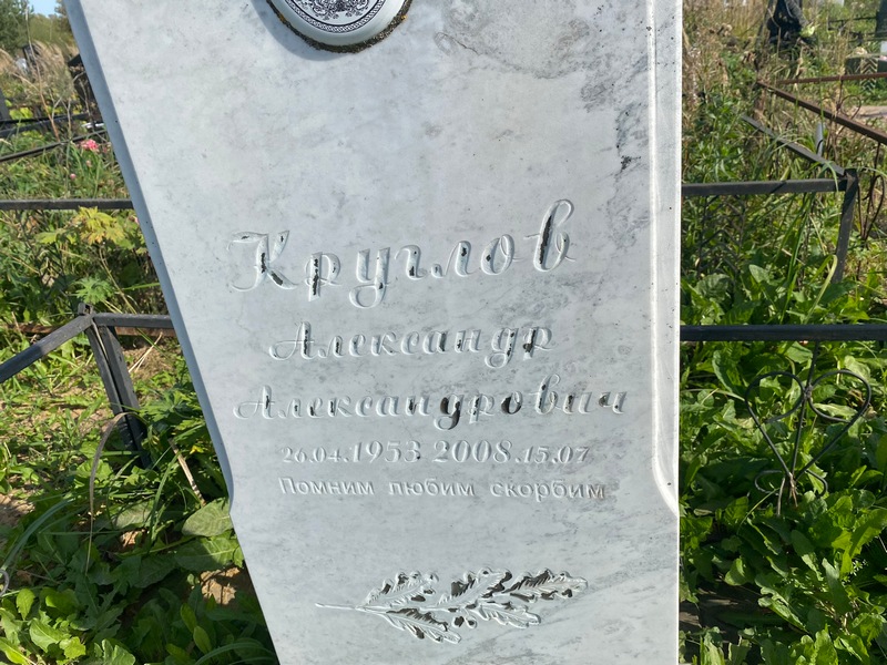 Круглов