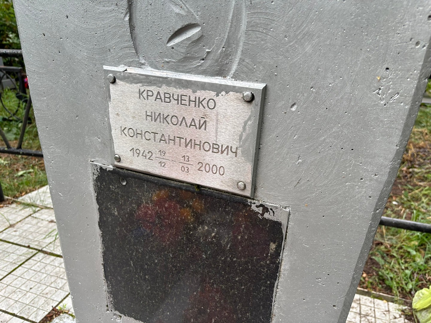 Кравченко