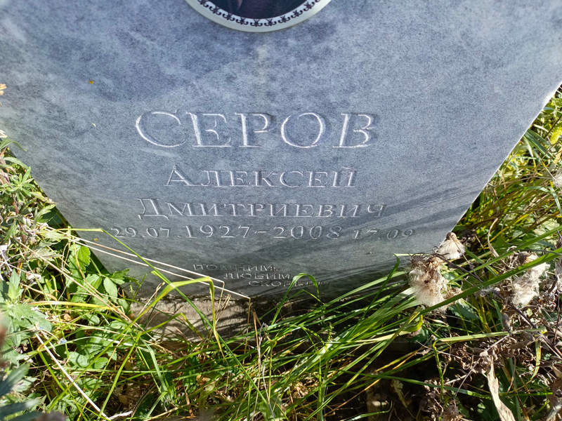 Серов