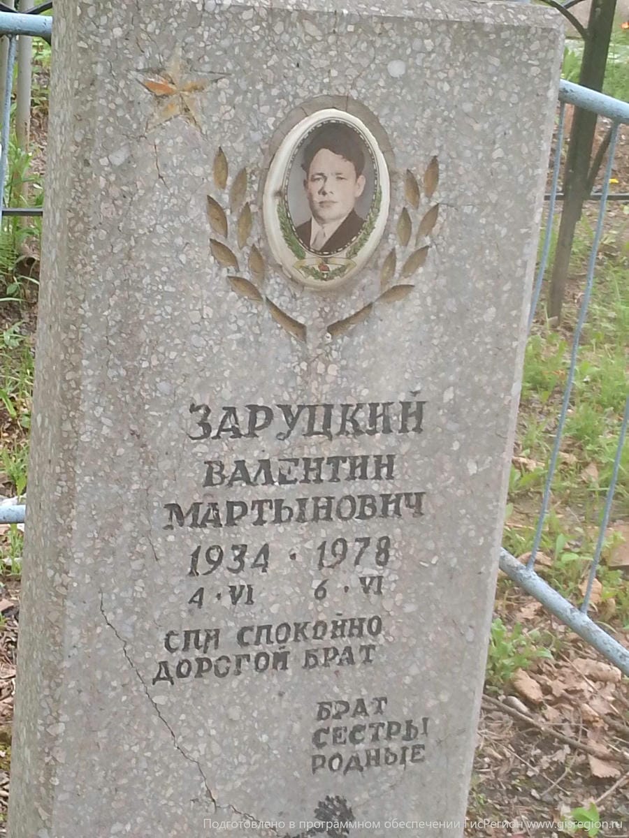 Заруцкий Валентин Мартынович