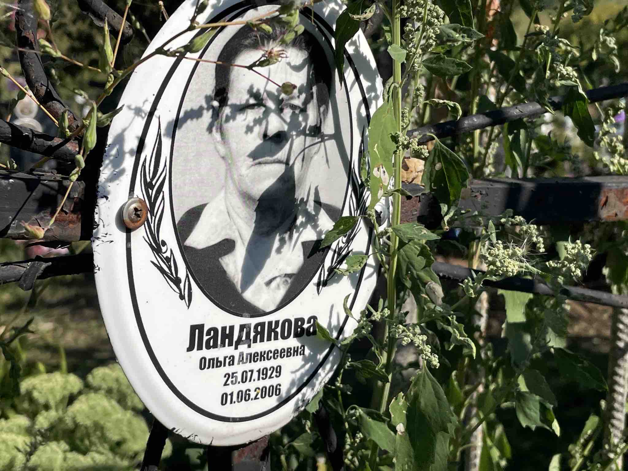 Ландякова Ольга Алексеевна