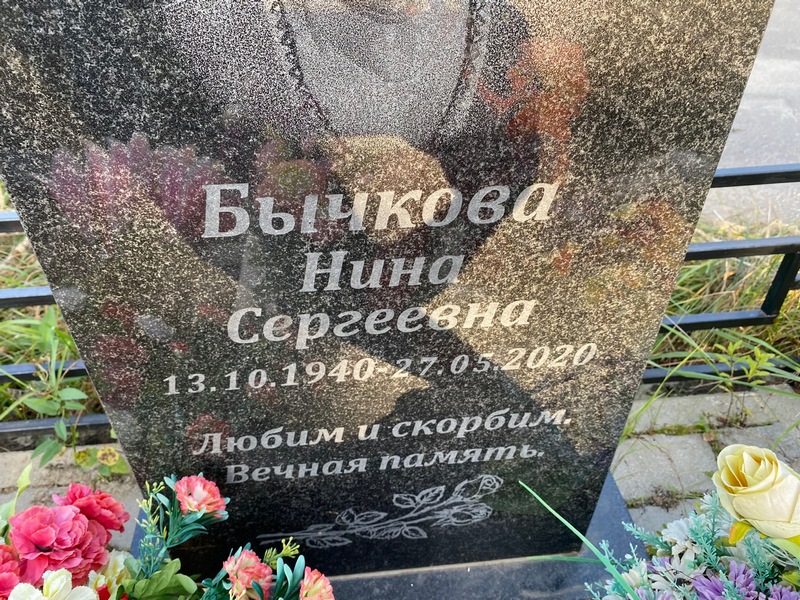 Бычкова