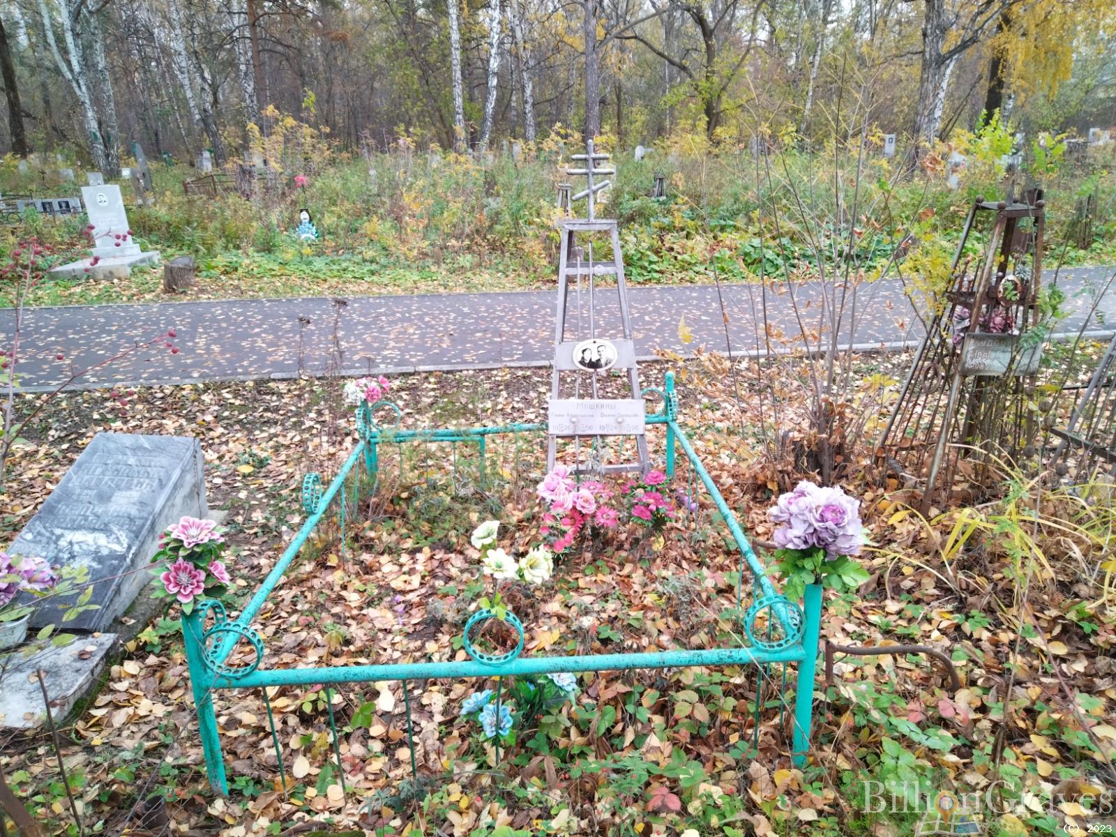 Мошкина Галина Александровна