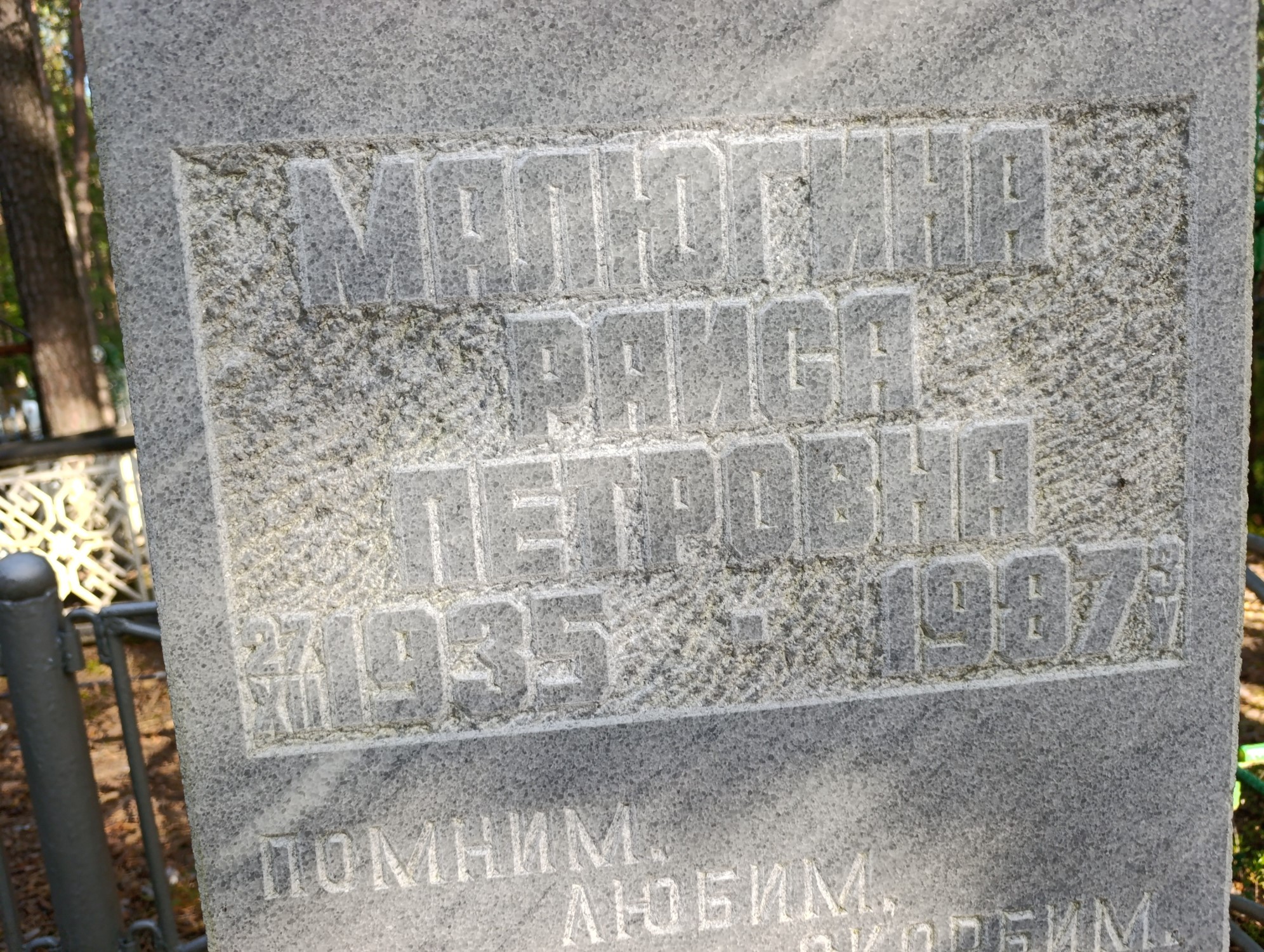 Малюгина Раиса Петровна