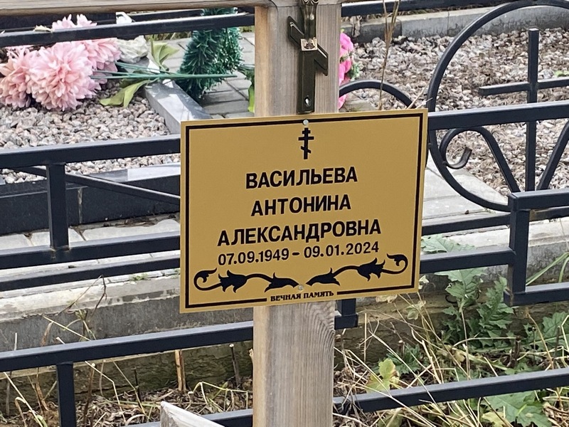 Васильева Антонина Александровна