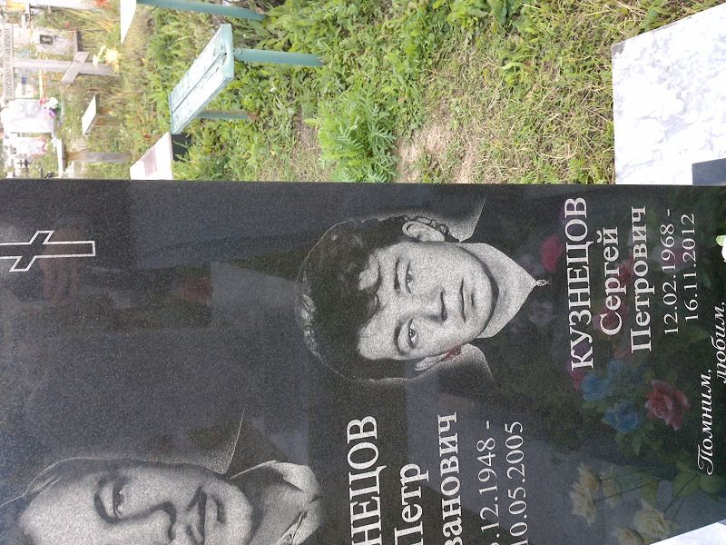 Кузнецов