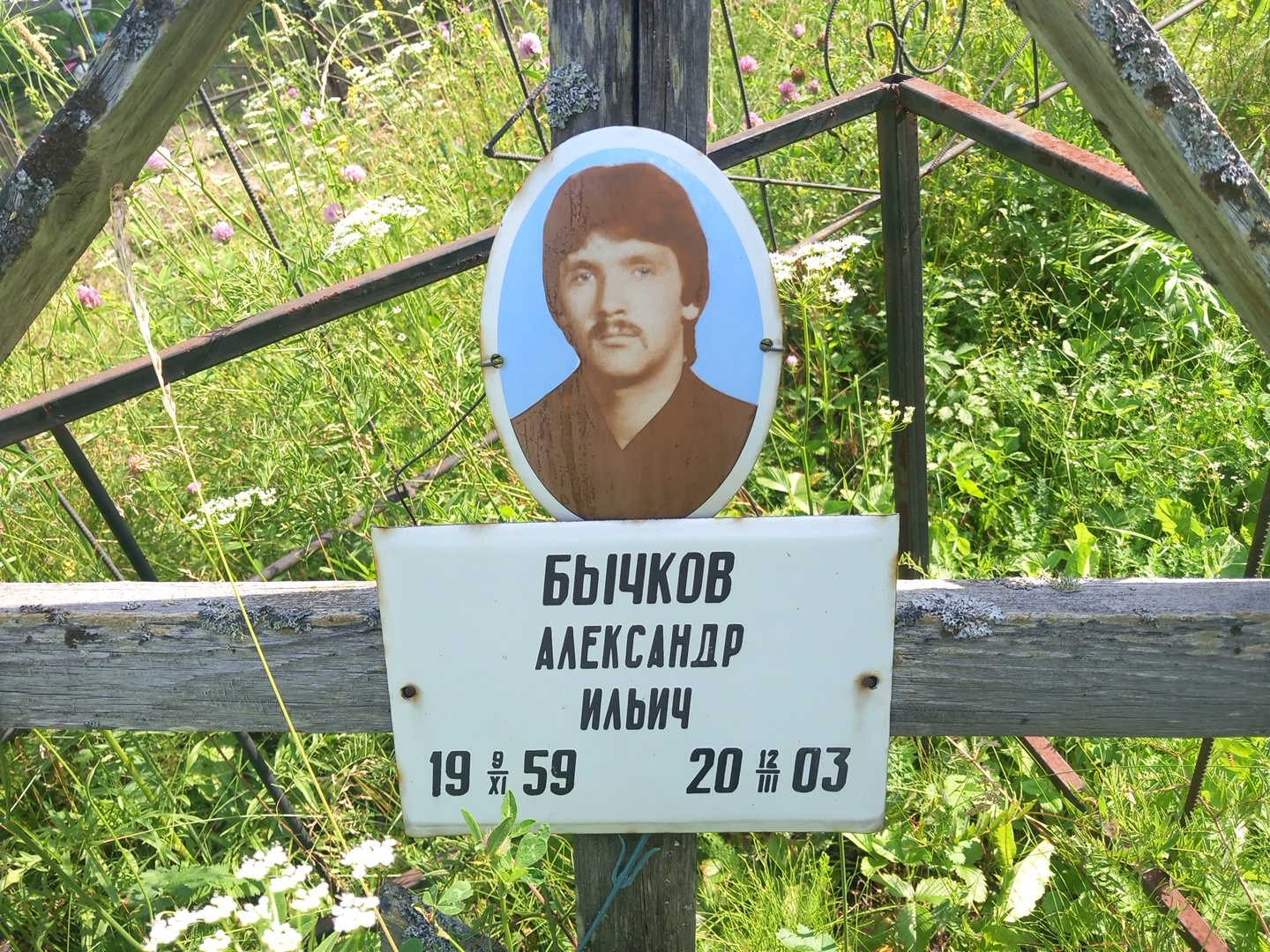 Бычков Александр Ильич