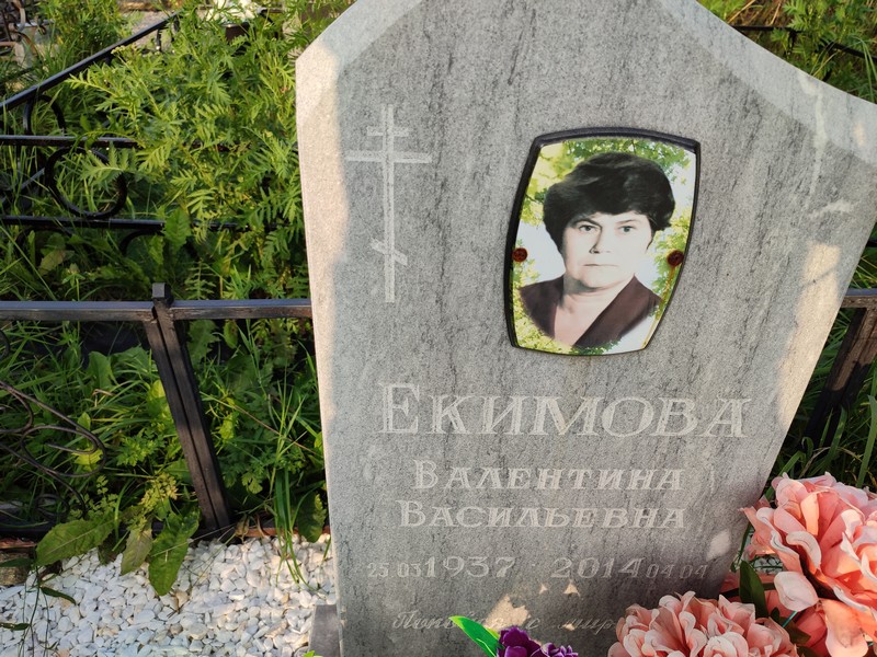 Екимова
