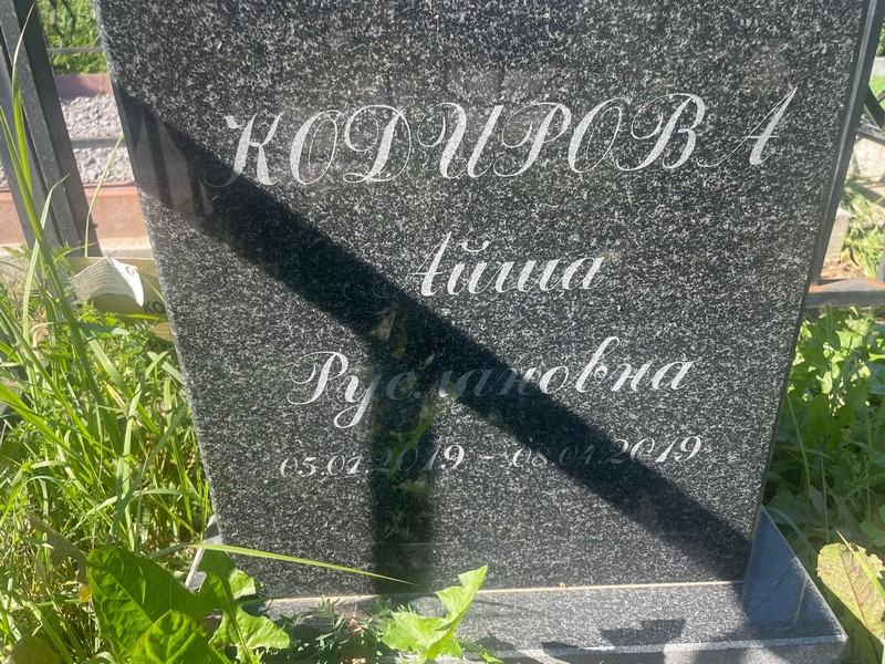 Айша Кодирова Руслановна
