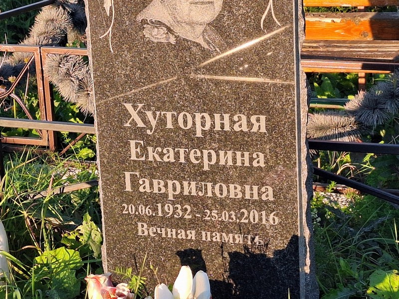 Хуторная