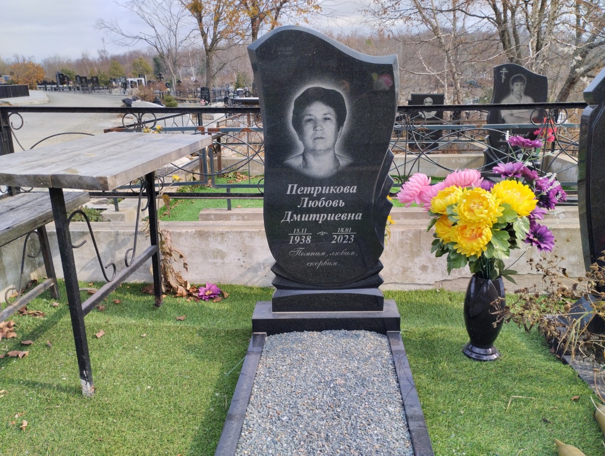 Петрикова Любовь Дмитриевна